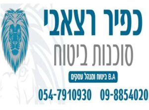 כפיר רצאבי סוכנות לביטוח